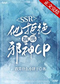 本SSR拒绝捆绑邪神CP封面